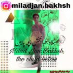 دانلود آهنگ جدید میلاد جهانبخش بچه پایین